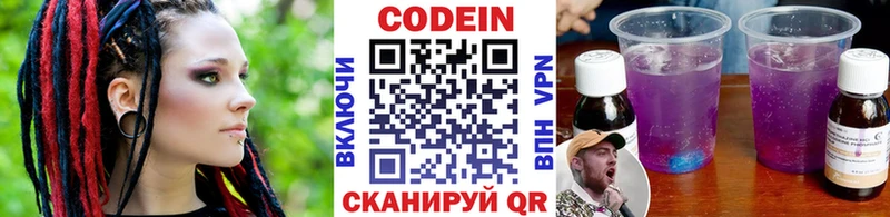 Кодеин Purple Drank  Ужур 